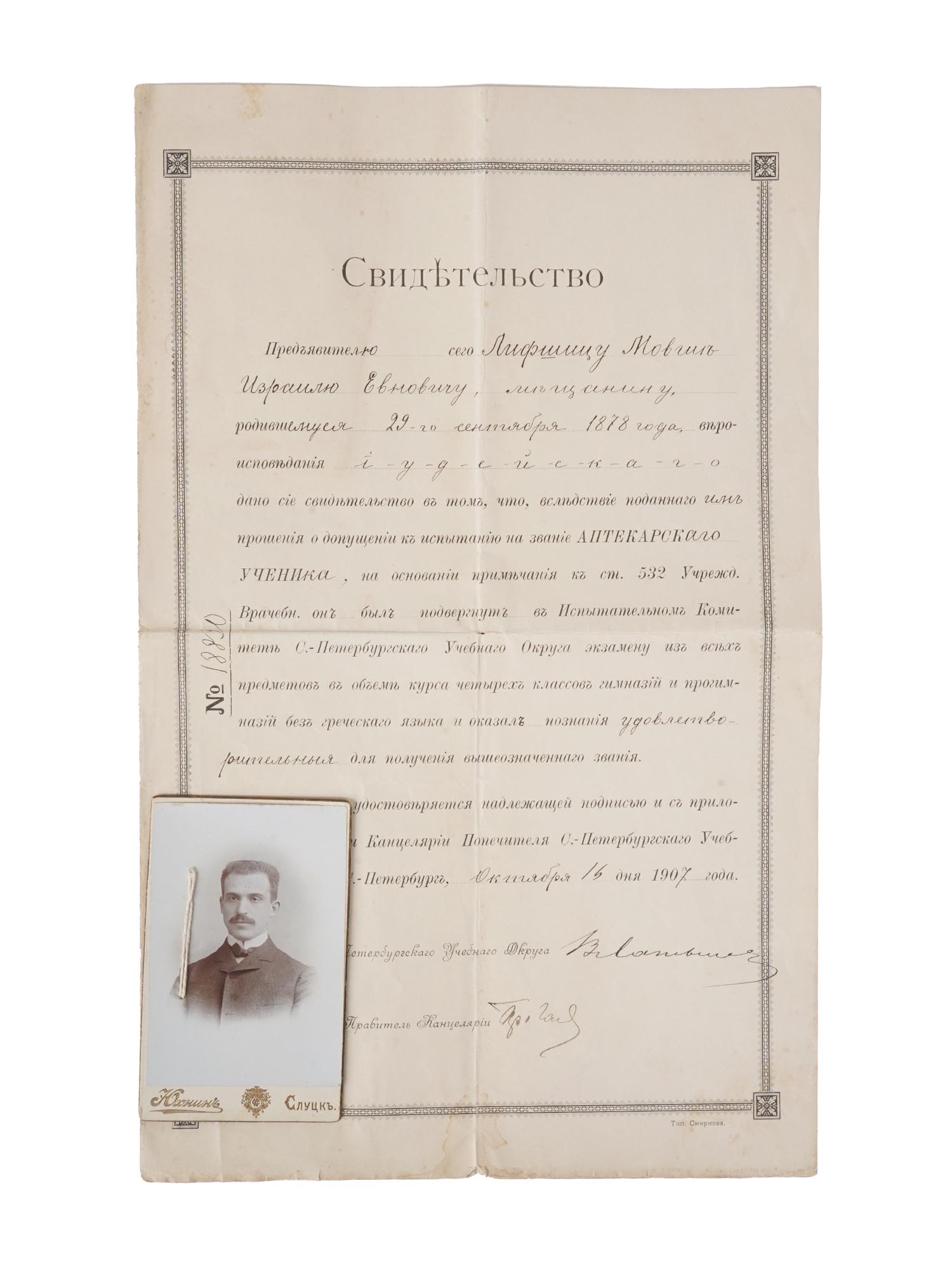 ANTIQUE RUSSIAN OFFICIAL DOCUMENT WITH PHOTOGRAPH PIC-0